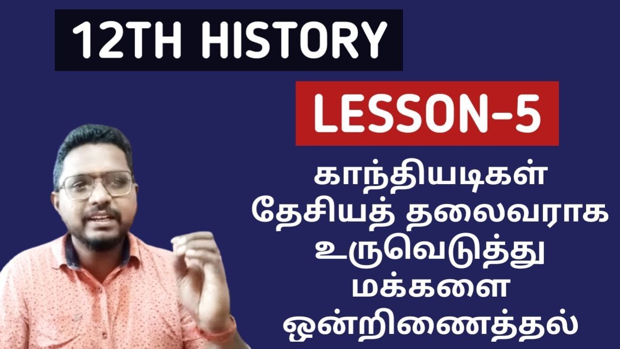 🔴LIVE 💥12TH HISTORY - LES-5-ஏகாதிபத்தியத்திற்கு எதிரான போராட்டங்களில் புரட்சிகர தேசியவாதத்தின் காலம்