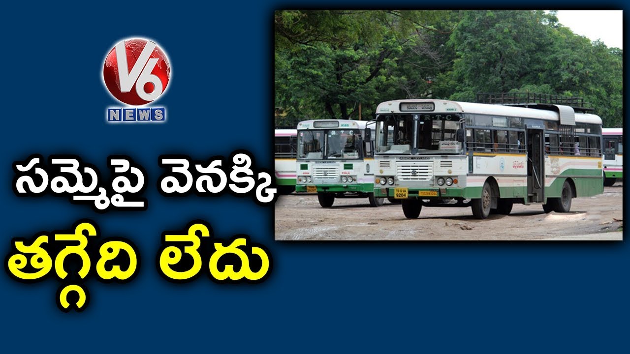 ఆర్టీసీ కి ప్రభుత్వానికి  మధ్య  కొలిక్కిరాని చర్చలు  | V6 Telugu News