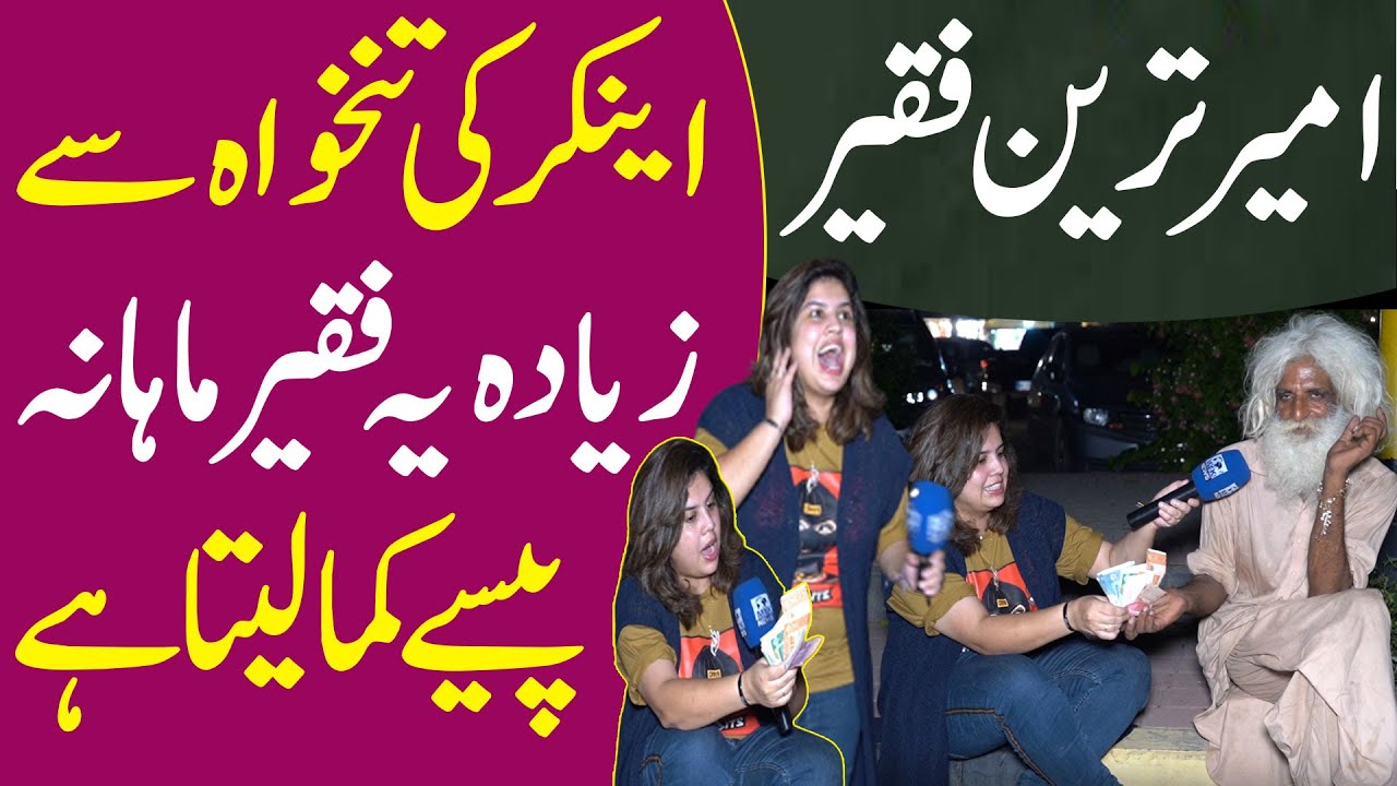 Ameer Tareen Faqeer Anchor Iram Mahmood Ki Salary Se Ziada Kama Leta Hai