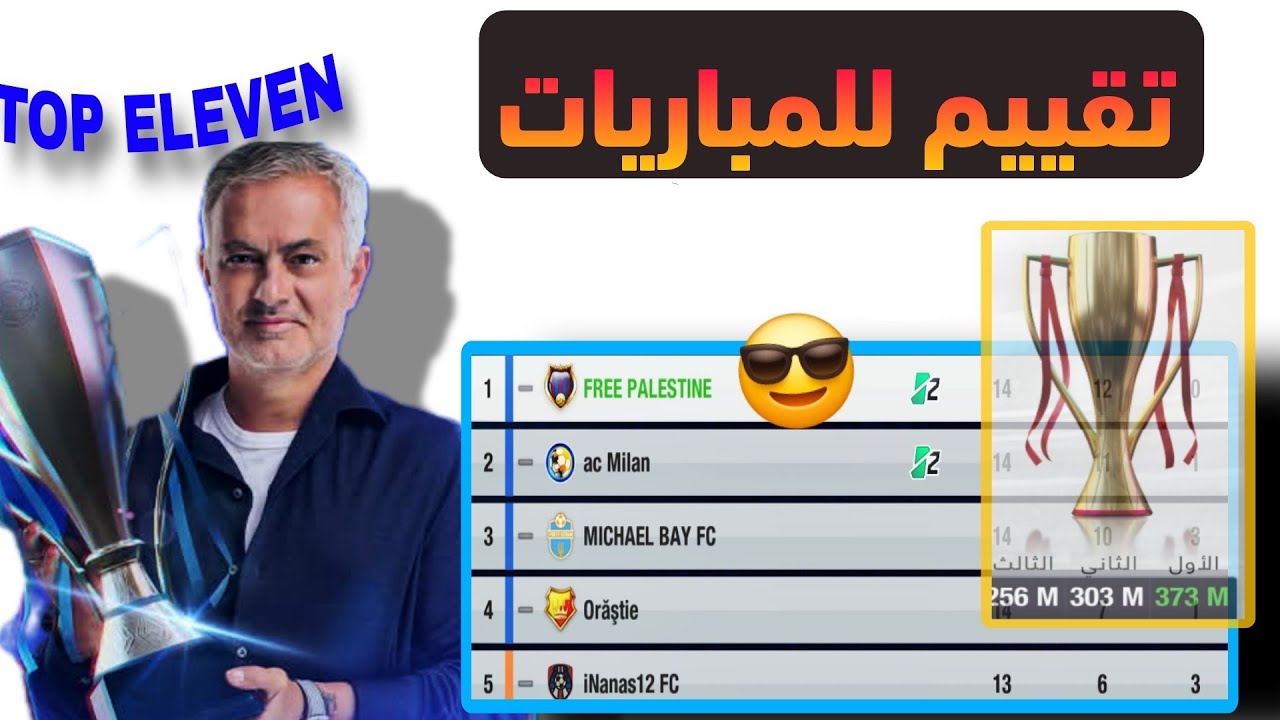 واجهت خصم فاز علي في الذهاب فانتقمت منهTop Eleven👊🤩معلومات مهمة تفيدك في الدوري في التوب اليفن2025