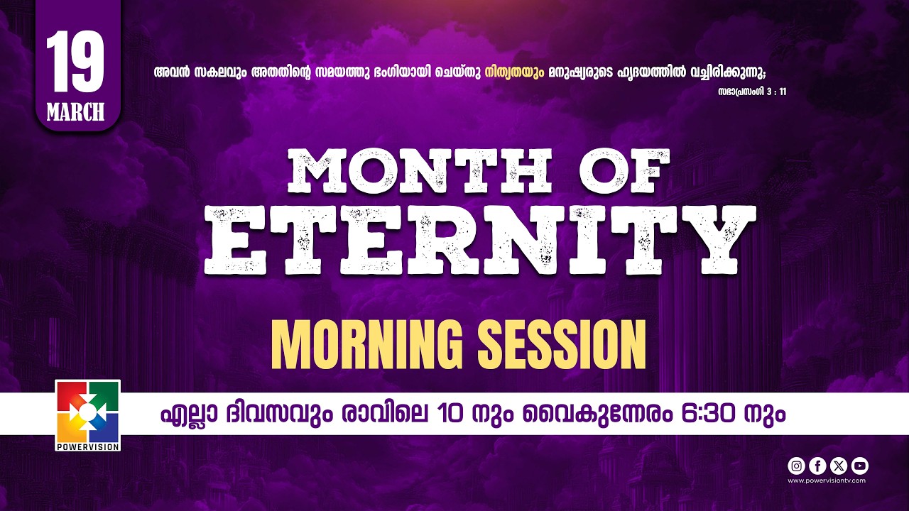 MONTH OF ETERNITY | MORNING SESSION | 19.03.2026 @powervisiontv