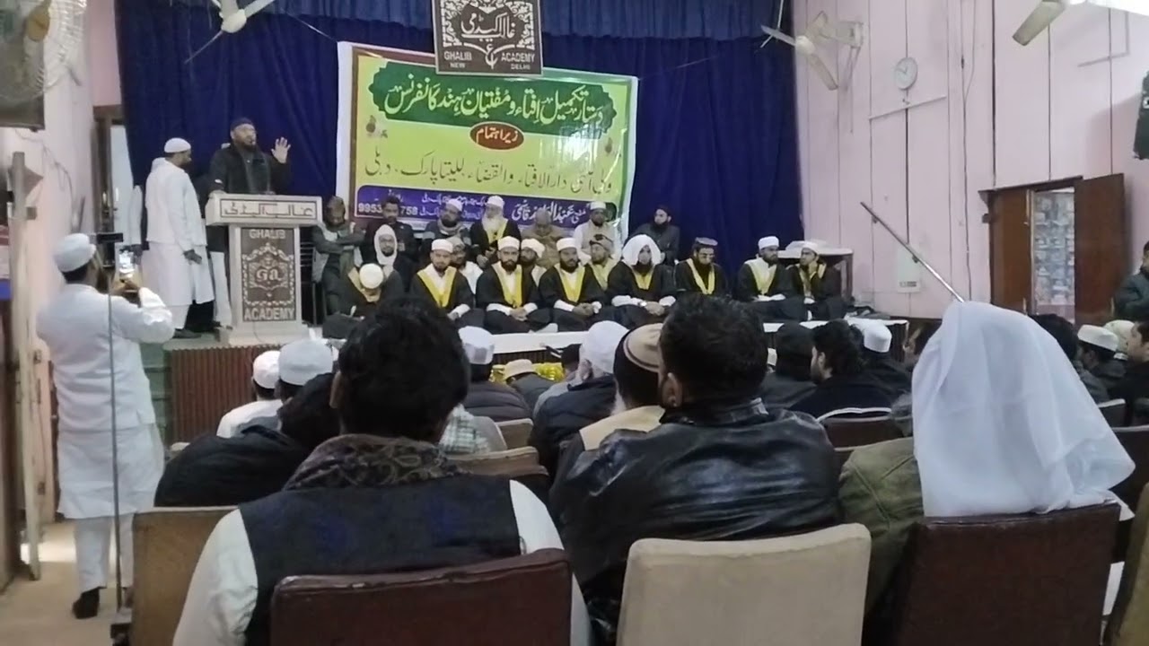 دستار تکمیل افتاومفتیان ہند کانفرنس ولی اللہی دارالافتاء والقضا للیتا پارک دہلی 