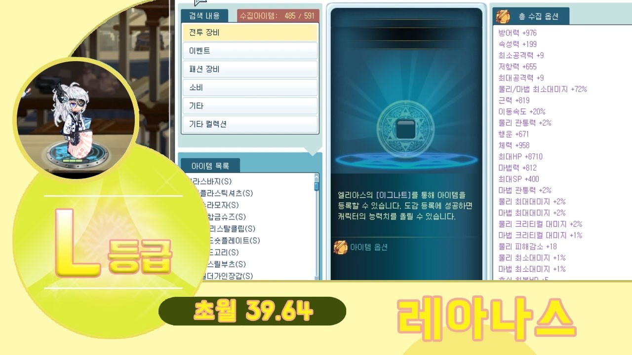 요즘 아이템 도감은 굳이 이어서 안하셔도 됩니다  / 프로듀스 나비단 - 레아나스(39.64 윈드스토커) [라테일 / 나빌레이어]