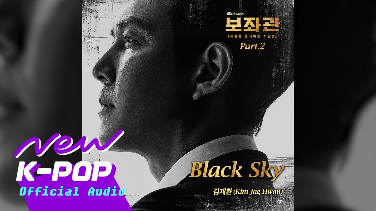 [Chief of Staff 보좌관 OST] KIM JAE HWAN (김재환) - BLACK SKY
