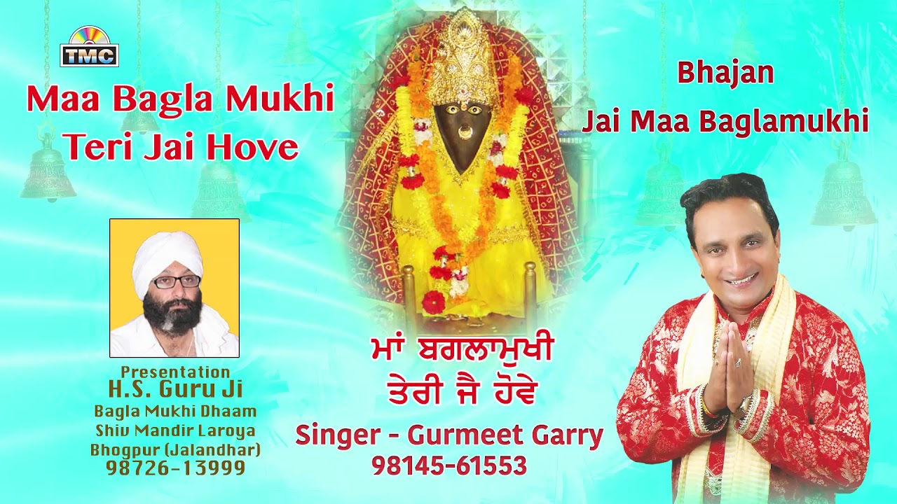 Maa Bagla Mukhi Bhajan | Jai Maa Baglamukhi | Gurmeet Garry | HS Guru Ji | TMC