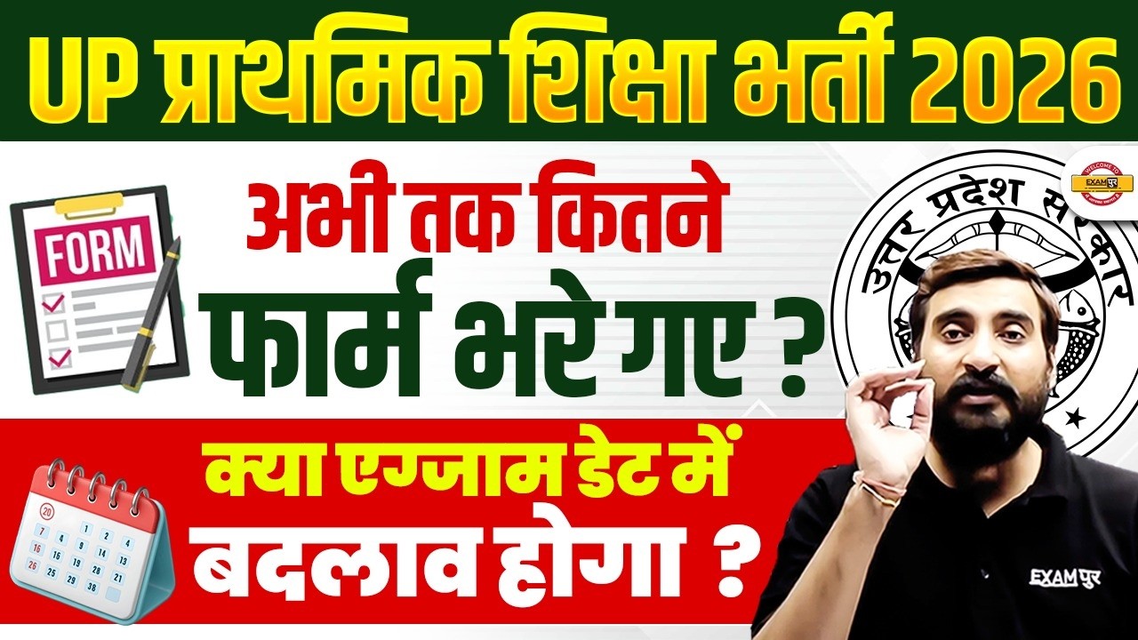 UP PRIMARY SHIKSHAK BHARTI 2026 | UP PRIMARY TEACHING FORM FILLING? | EXAM DATE | BY VIVEK SIR