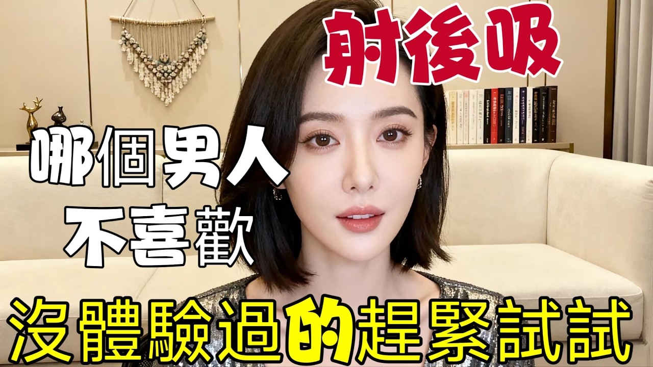 事後服務，男人的終極享受，沒體驗過的趕緊試試！#中外夫妻#分享  #情感#前妻 #異國夫妻 #離婚率 #正能量#两性#出轨