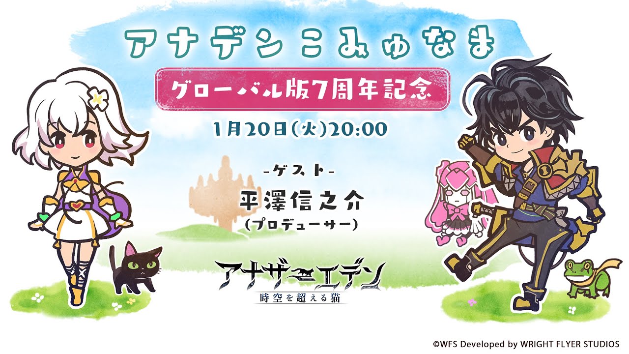 第55回こみゅなま グローバル版7周年記念【外伝新情報】 ゲスト:平澤信之介（プロデューサー）