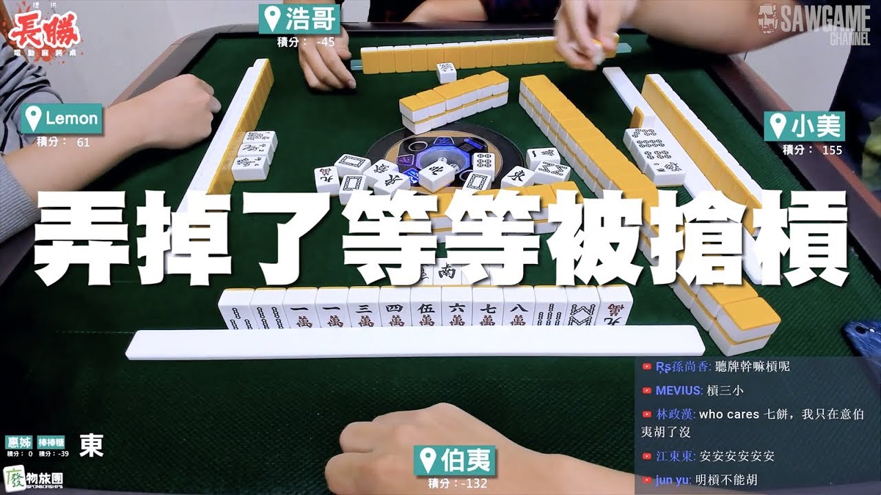[麻將精華] 弄掉了等等不能自摸這張 但可以槓 #417