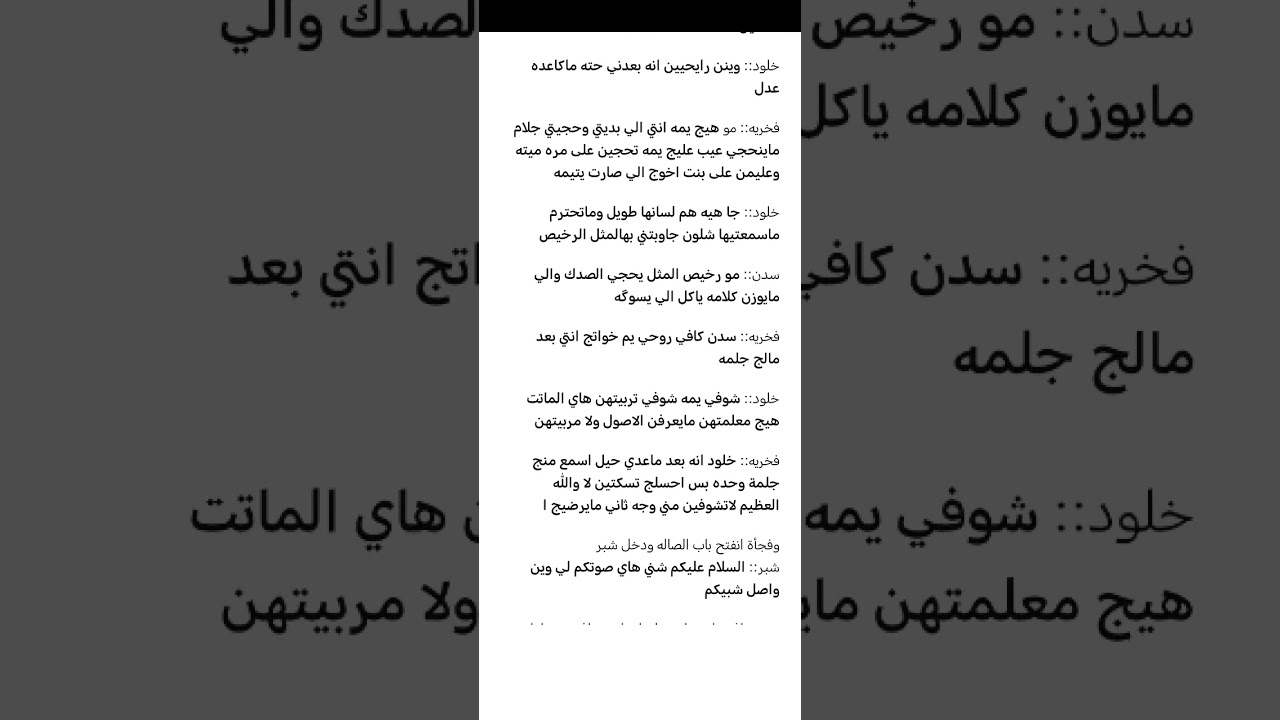 #رواية جبروت الأربعة بارت 8