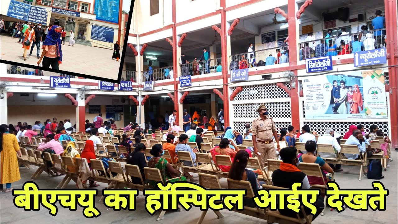 बीएचयू का हॉस्पिटल | सर सुन्दर लाल हॉस्पिटल | Bhu Hospital @Suraj Real Vlog