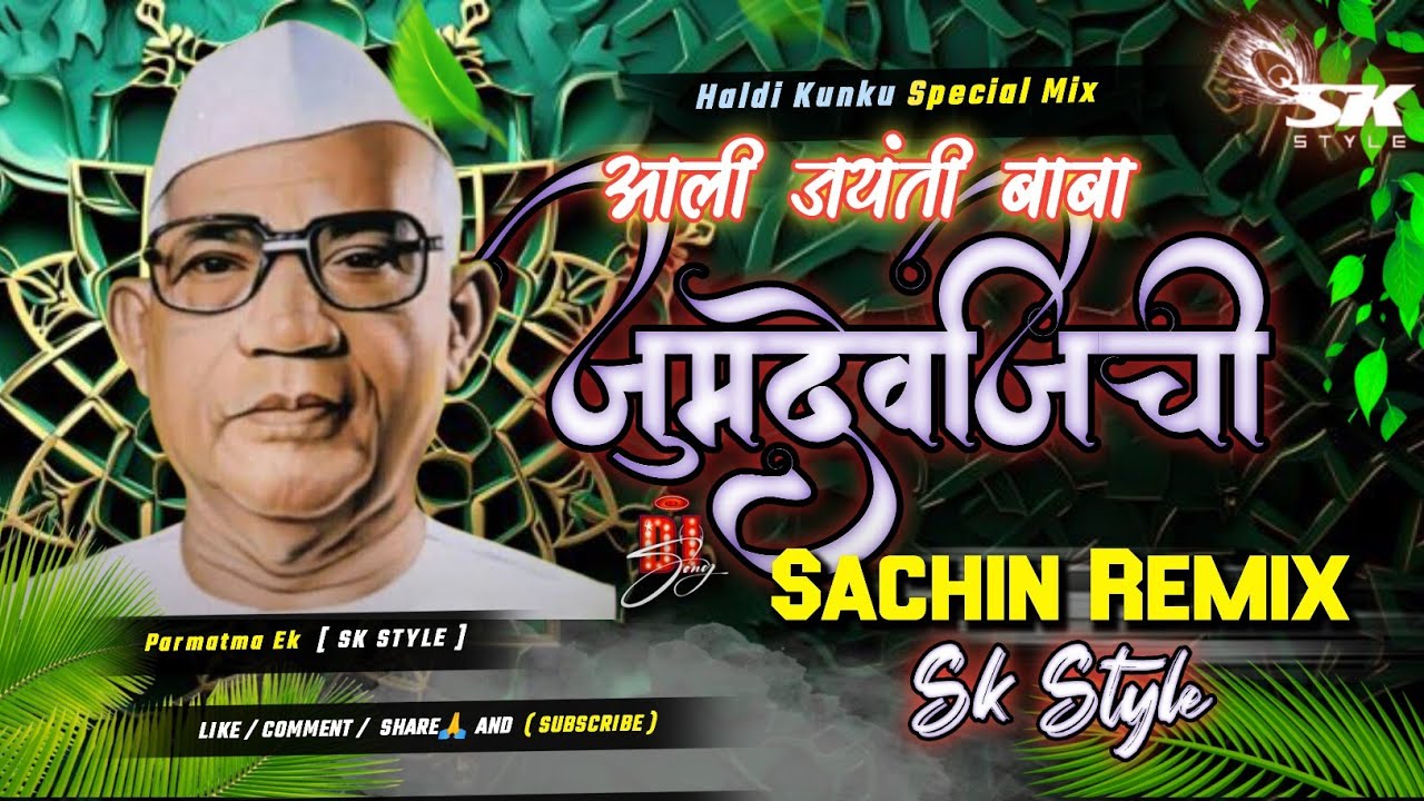 3 April Special Mix - Aali Jayanti Baba Jumdevjichi - Dj Sachin Sk Style |  Parmatma Ek New Remix 