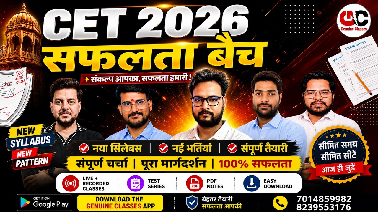 Rajasthan CET 2026 Latest Update🔥| CET Ki Taiyari Kaise Kare | CET New Update | Genuine Classes