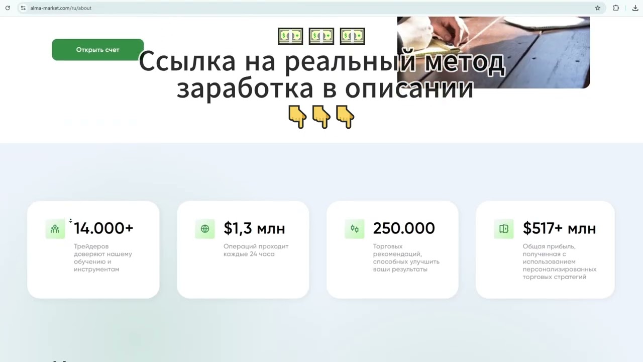 ALMA MARKET - иллюзия брокера