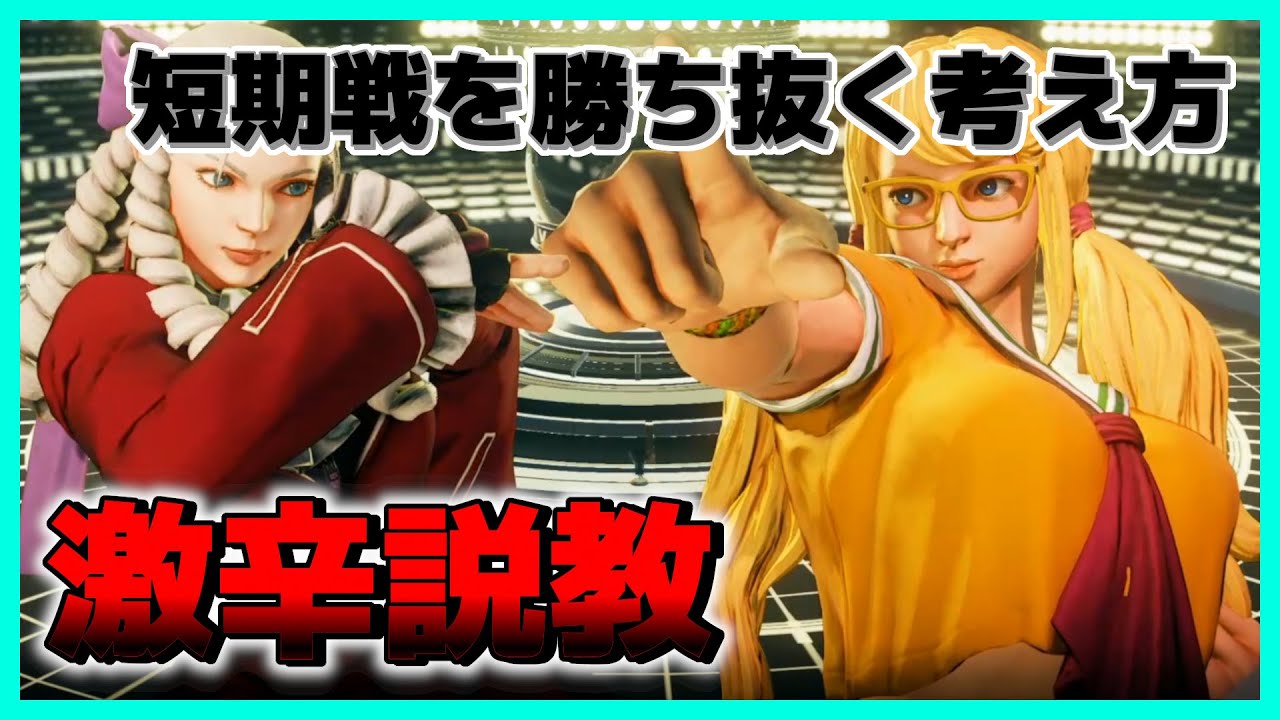 【説教TV】大会優勝を目指すミカ使いに説教！！リスク管理と短期戦を勝ち抜くための考え方！【R・ミカ】