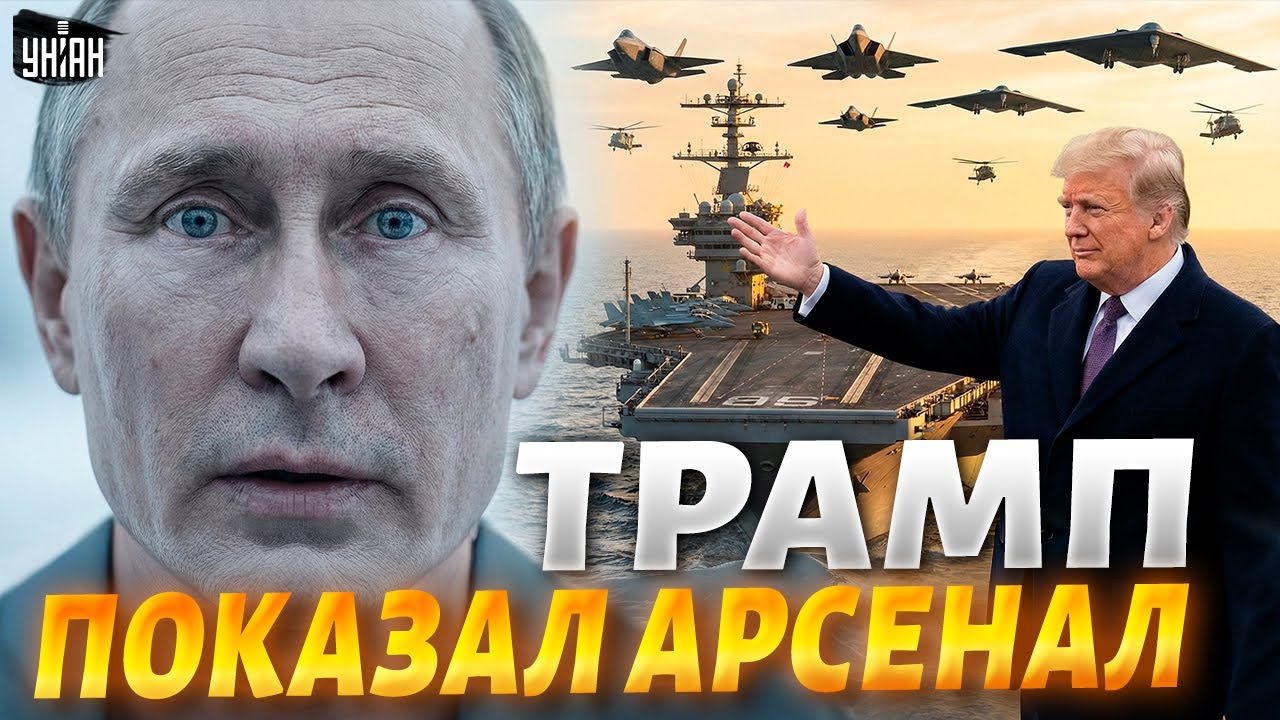 Трамп показал ВЕСЬ арсенал Штатов: авиация и флот США вступают в бой. Путин потерял дар речи