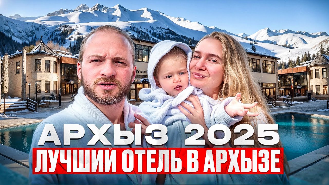 Архыз Все Включено/Отель Алеан София/36000руб за Отдых на Кавказе/Еда,Цены/Полный Обзор