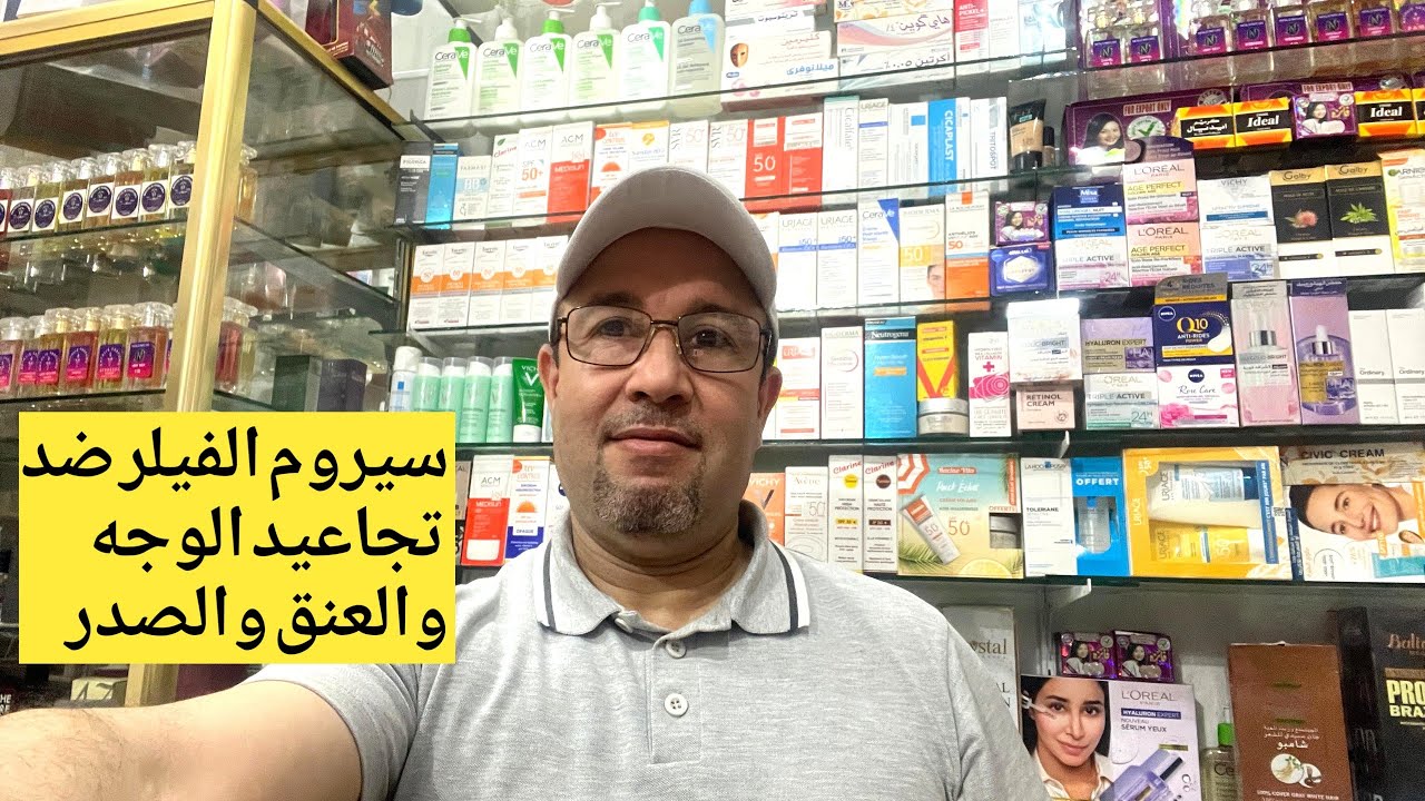 اخطر سيروم فيلر للترطيب ضد تجاعيد الوجه والعنق والصدر لجميع أنواع البشرات