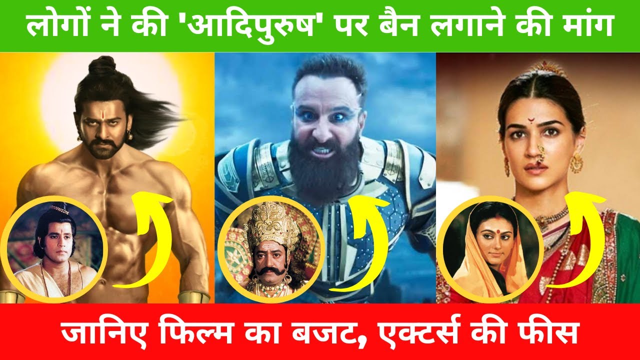 Adipurush Controversy: People demanded a ban on 'Adipurush' - Know Film's budget, Actors' fees #2022