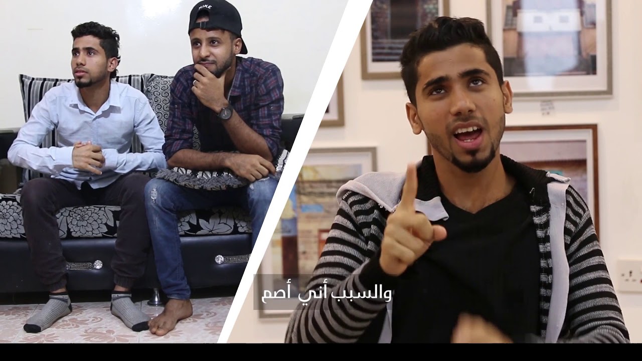 صوتنا أعلى.. فلم قصير عن الصم والبكم في عدن. شاركوا في تصوير وإخراج هذا الفلم..