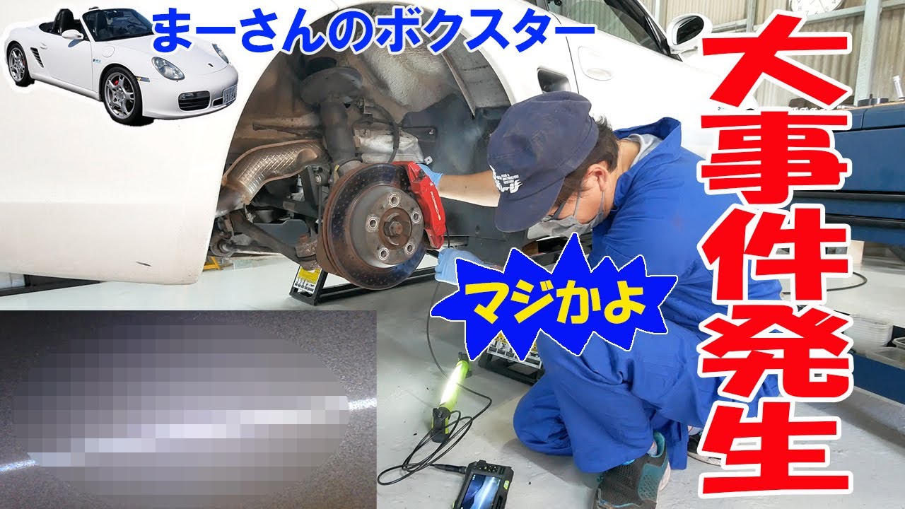 エンジンのシリンダーの中をスネークカメラで見る【ポルシェボクスター36】