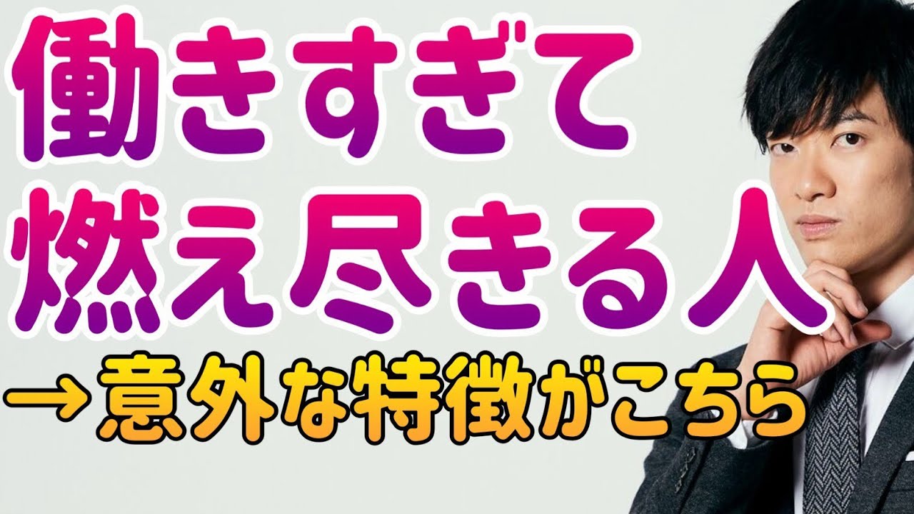 【デキる人の闇】働きすぎて燃え尽きる意外な理由とは【不安感】