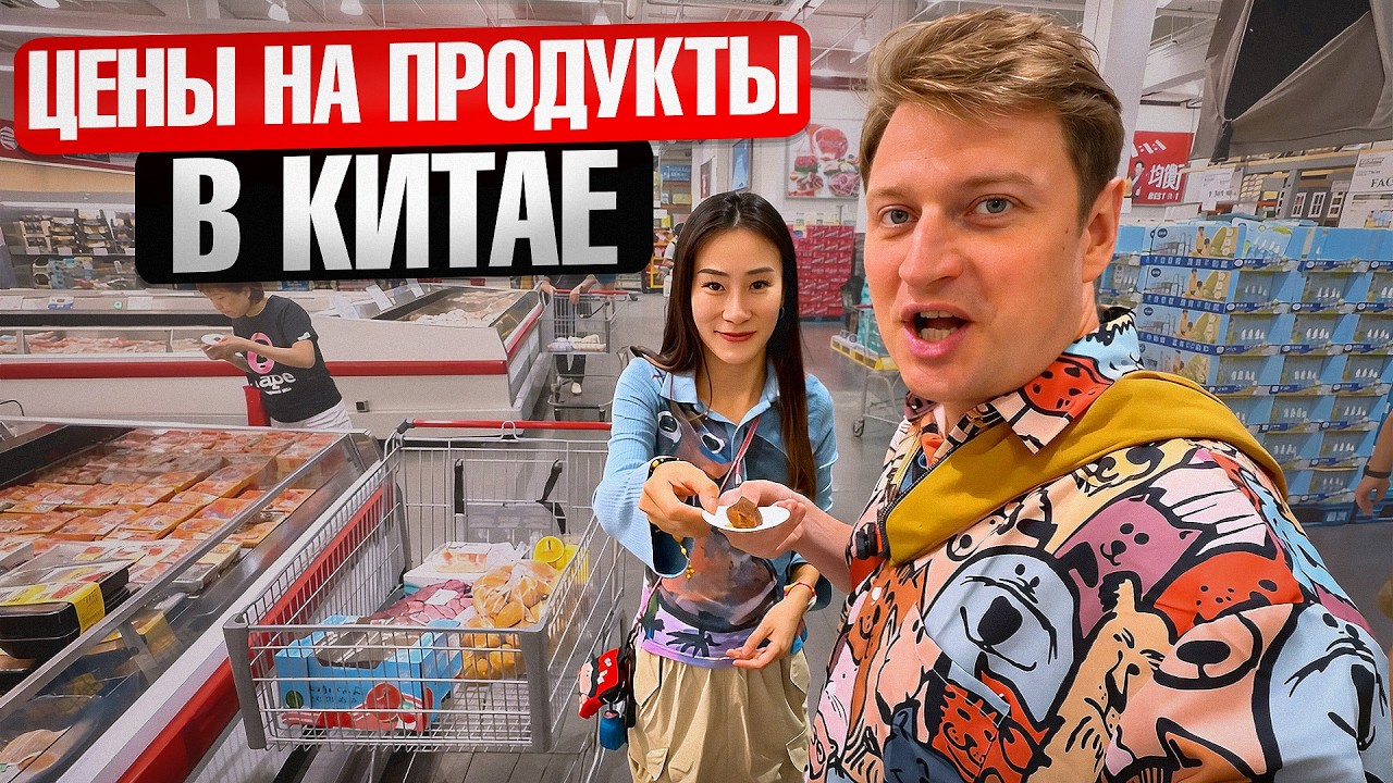Сколько мы тратим на еду в Шанхае?