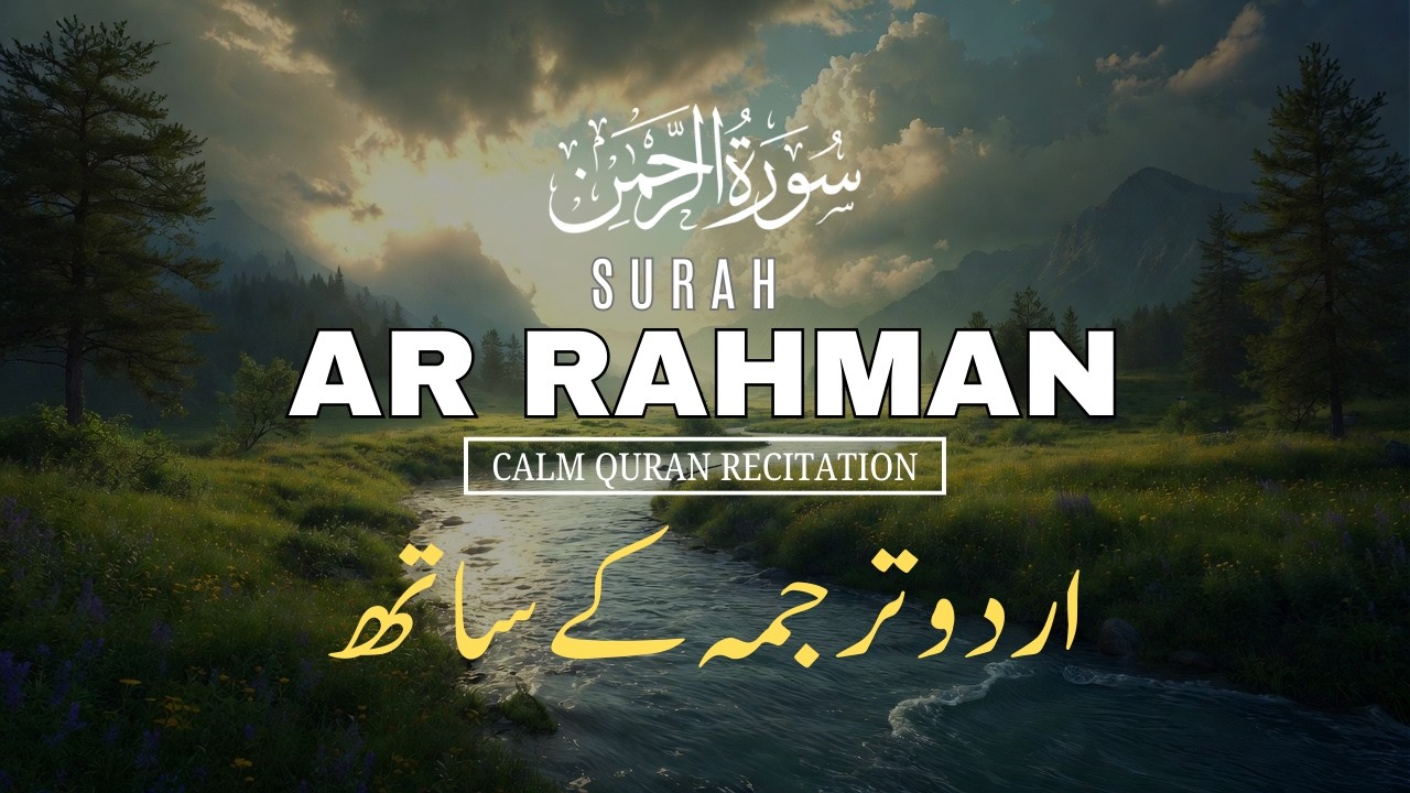 Surah Ar Rehman with Urdu Translation | Beautiful Qur’an Recitation | Hafiz Abdul Rauf