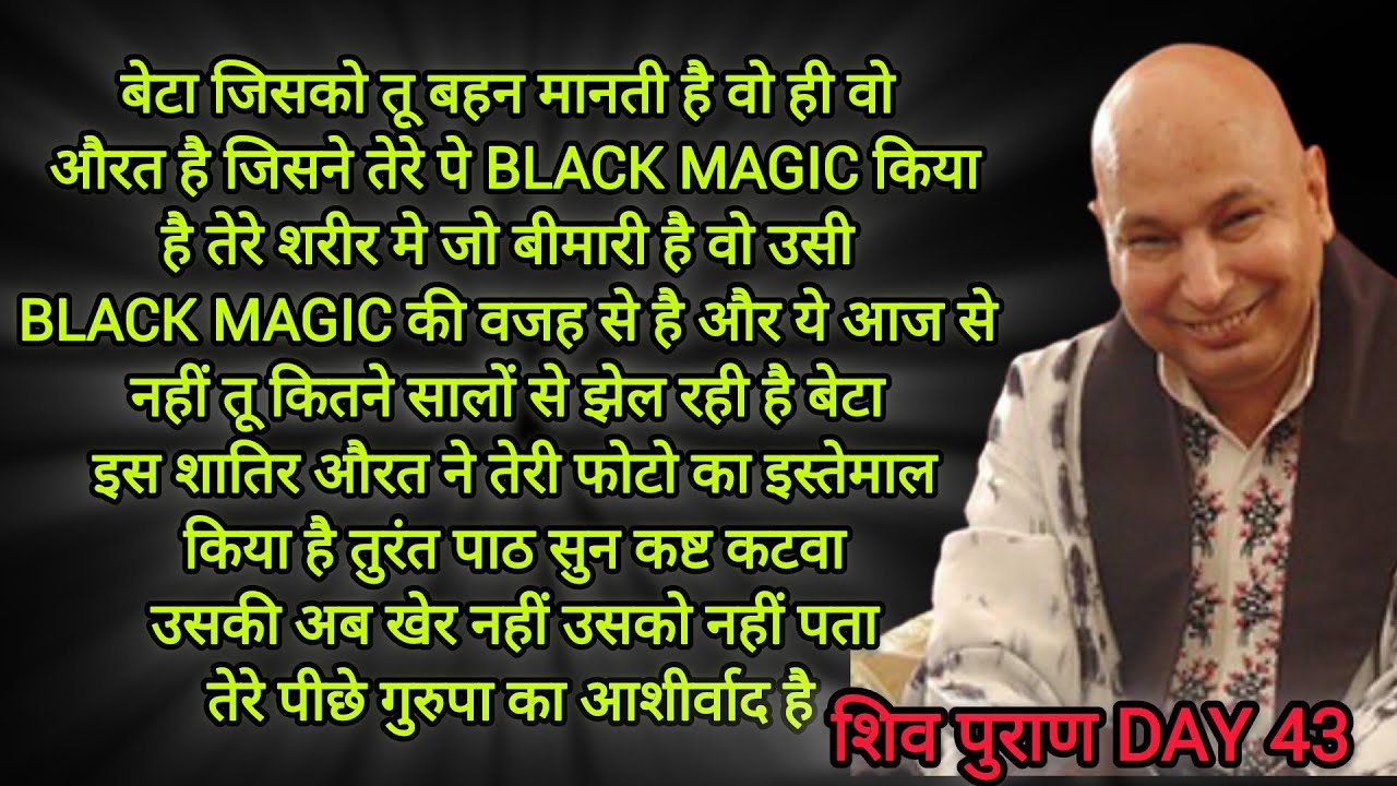  तेरे शरीर मे जो बीमारी है वो Black Magic की वजह से है  तेरी फोटो का इस्तेमाल किया है 