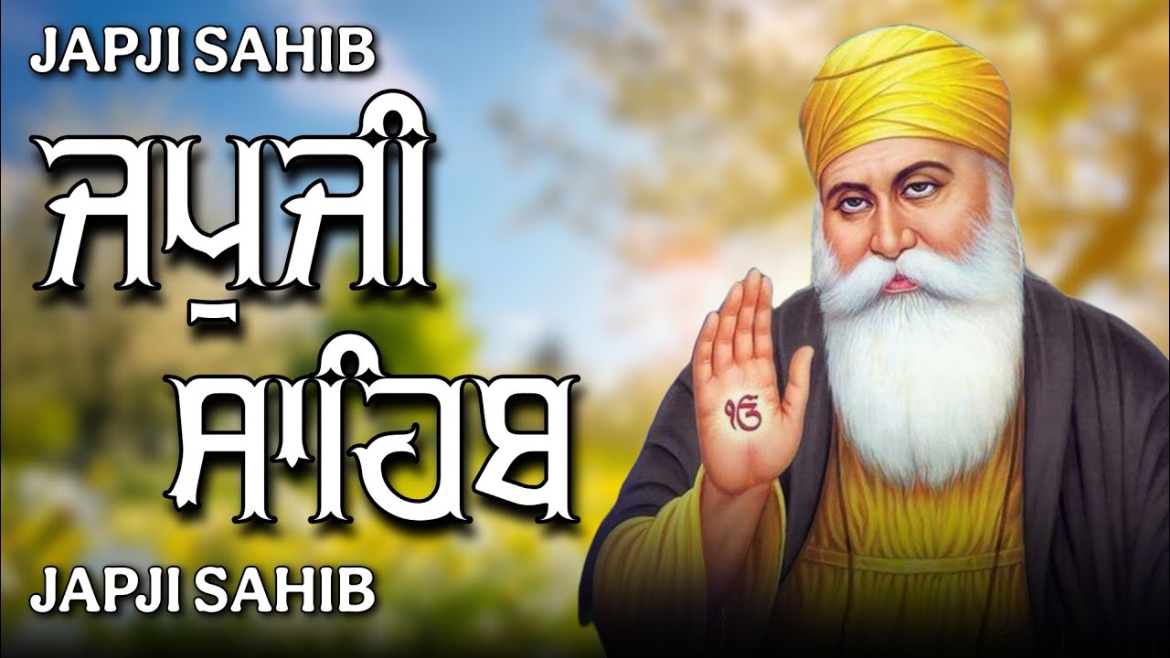 Morning Path  Japji Sahib | ਜਪੁਜੀ ਸਾਹਿਬ | Japji Sahib Path | ਜਪੁਜੀ ਸਾਹਿਬ ਪਾਠ | Japji | ਜਪੁਜੀ ਸਾਹਿਬ