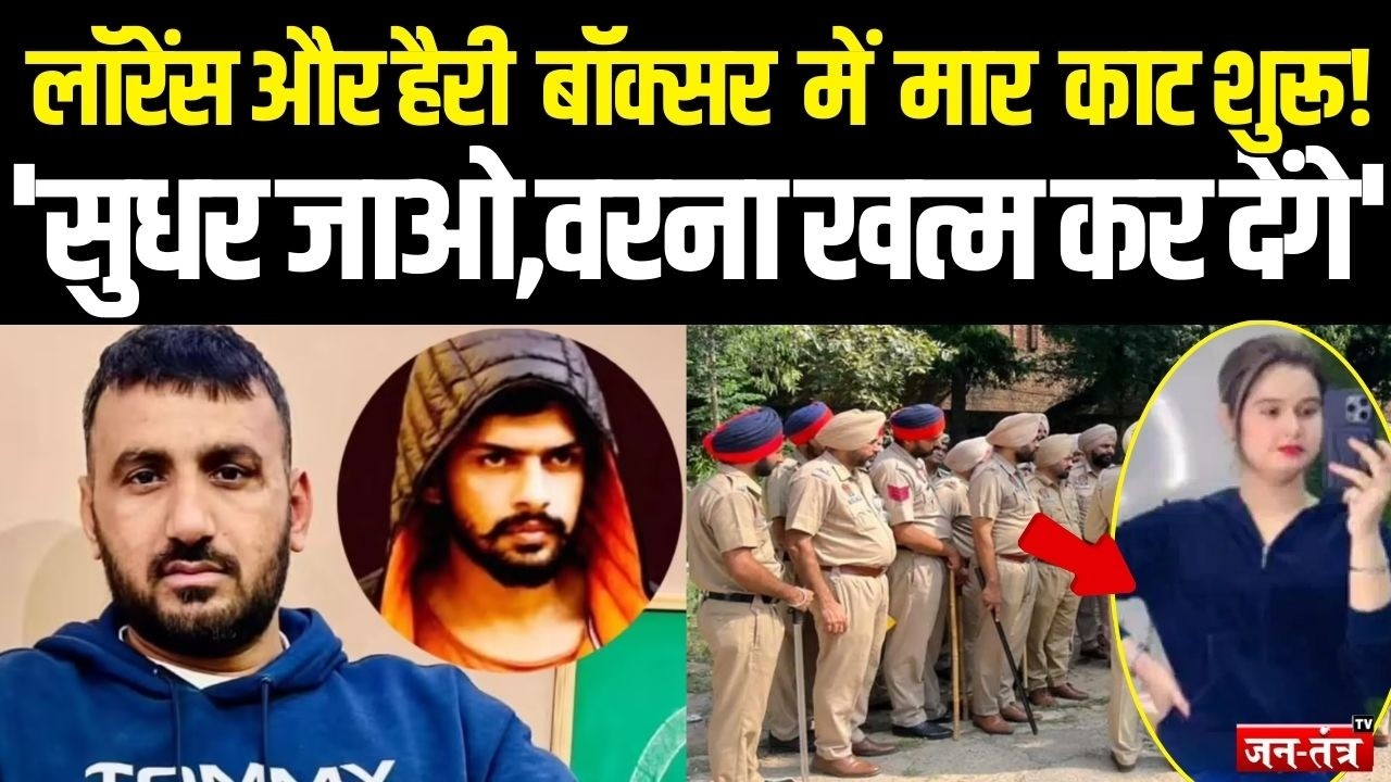 Lawrence Bishnoi हैरी बॉक्सर में मार काट शुरू! | Anmol Bishnoi  |Harry Boxer | Jantantratv | JTV