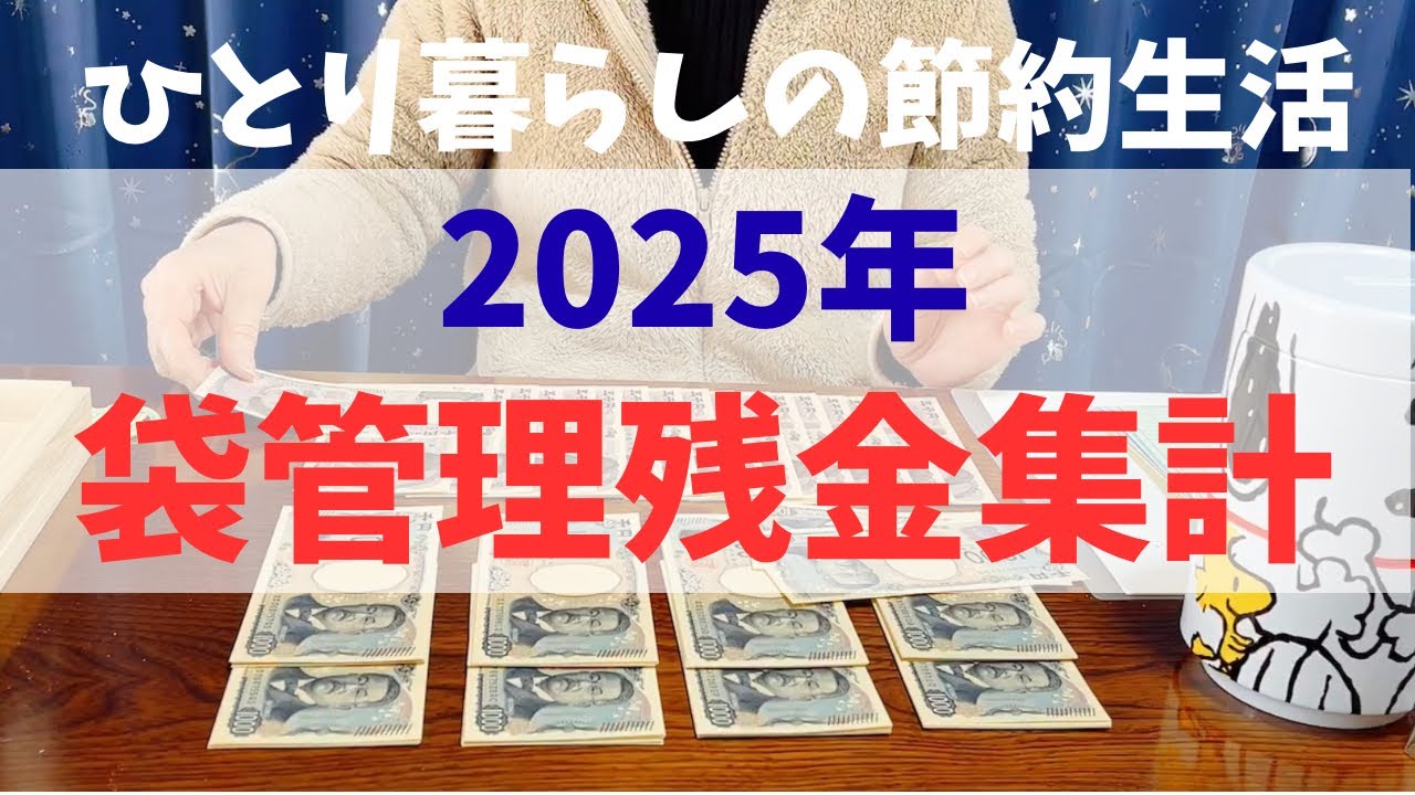【60歳女性ひとり暮らし】節約生活の結果発表