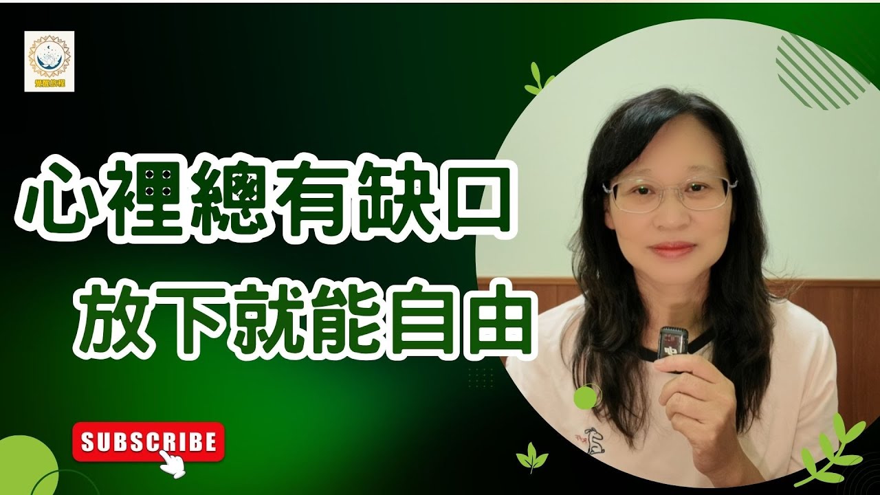 總覺得心裡有個「缺口」—怎麼樣都填不滿？/幸福的根本——不想要，就是自由/為什麼越想要幸福，越感覺不快樂？有時候，你不是得太少，而是想太多/幸福從來沒離開，只是被「想要」遮住了/越追求越空；越放下越滿