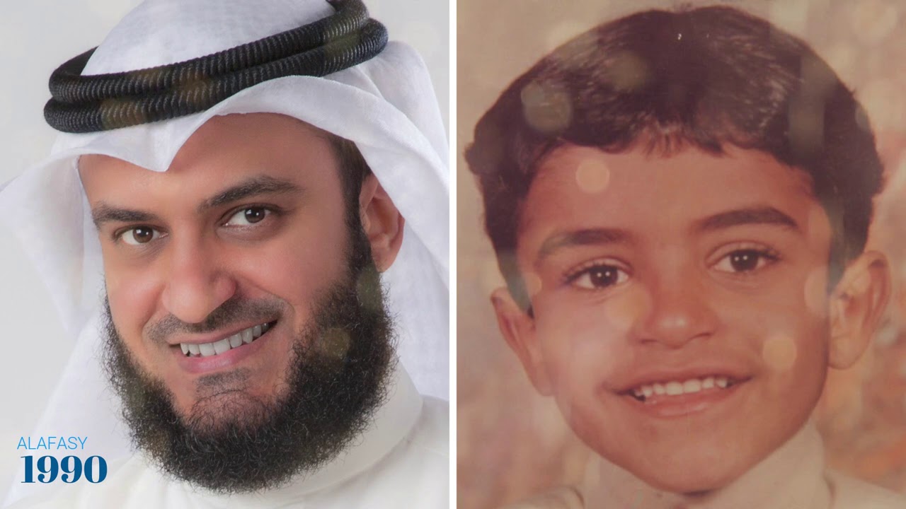أول وأقدم تسجيل للقارئ مشاري راشد العفاسي 1990م - 1411هـ
