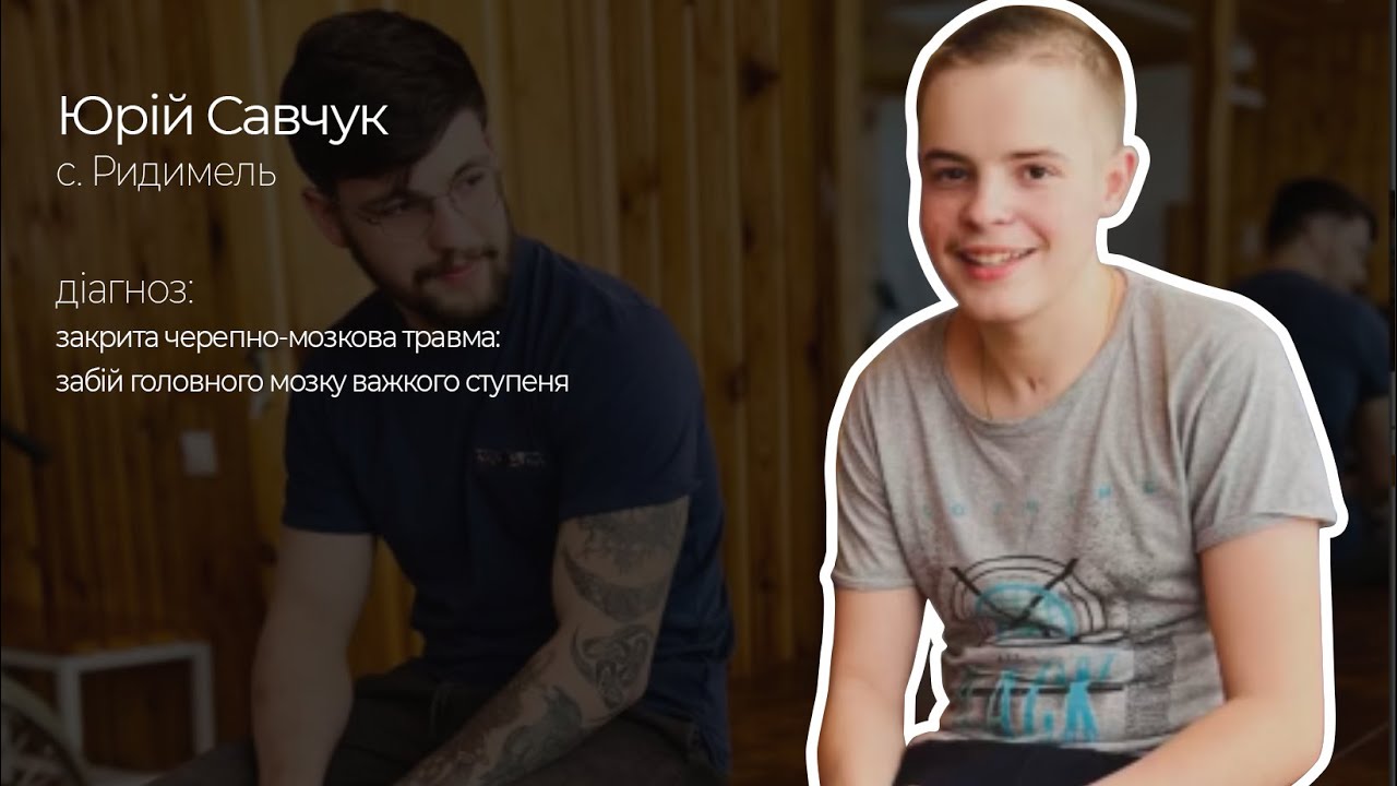 Реабілітація після закритої черепно-мозкової травми / центр 