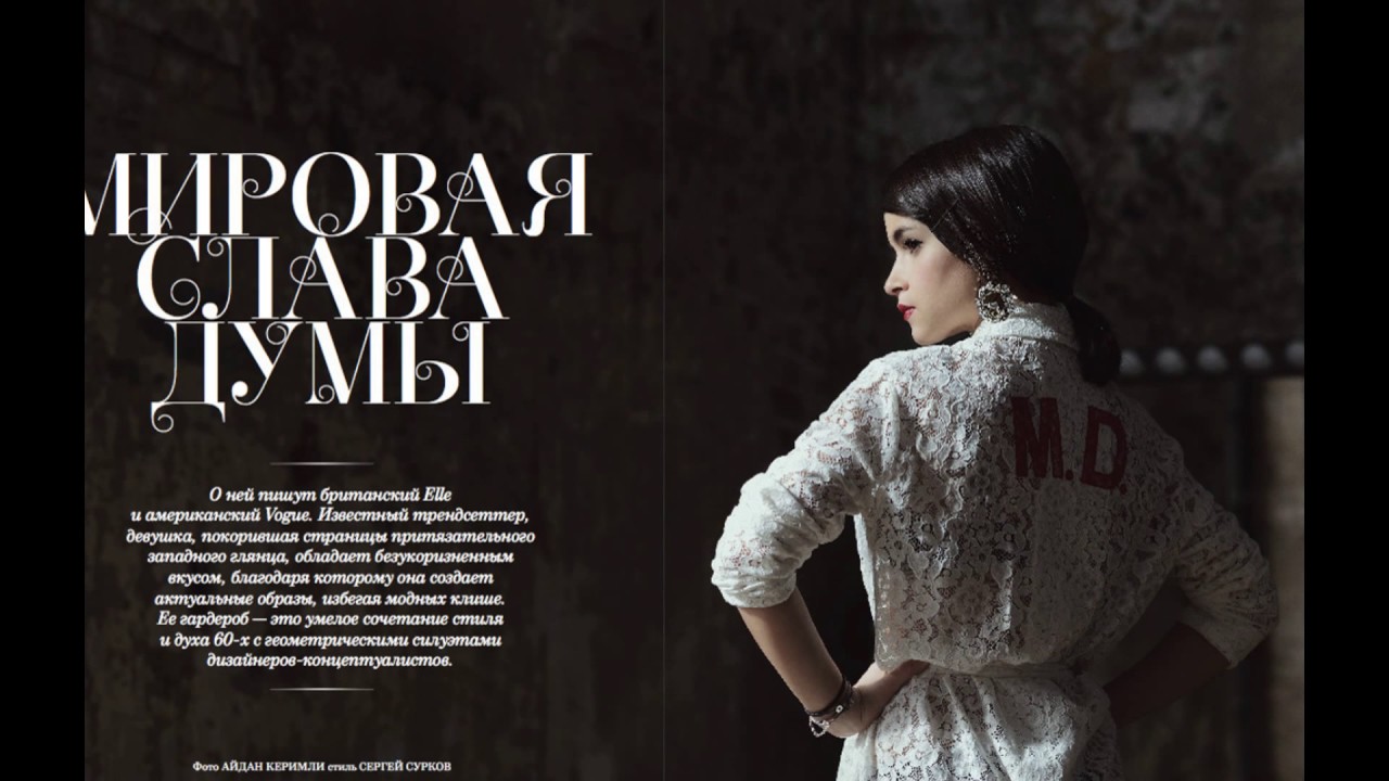 Мирослава Дума (Miroslava Duma) musical slide show