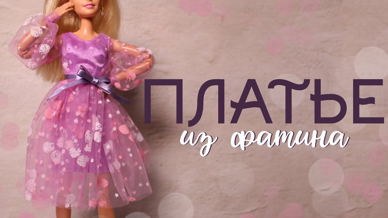 ПЛАТЬЕ из фатина
