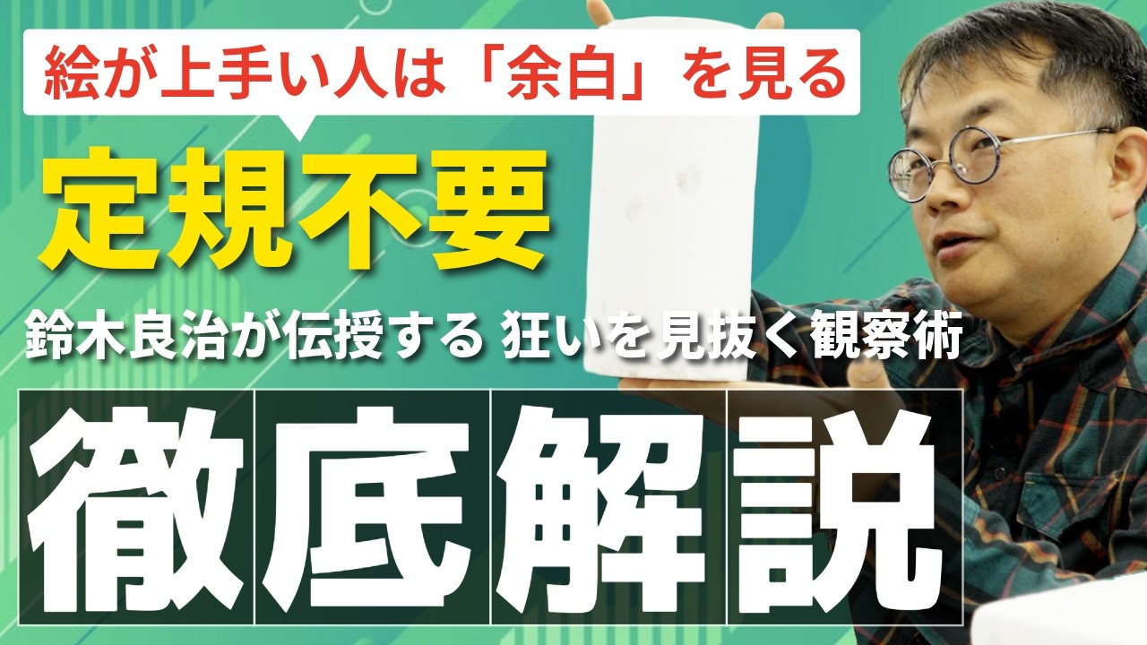 【後編】絵が上手くなる秘密とは？プロが伝授する描き方の基本