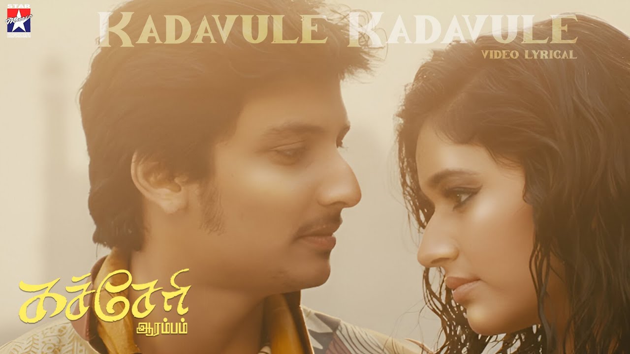 Kadavule - Lyric Video Song | 4K | Kacheri Aarambam | Jiiva | Poonam Bajwa | D.Imman | Star Music