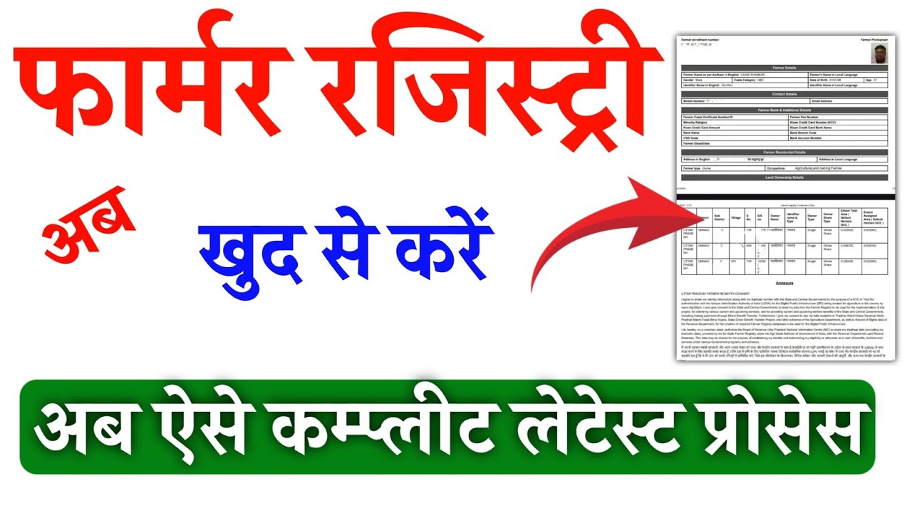 फॉर्मर रजिस्ट्री अब ऐसे करें|Farmer Registry Kaise karen 2026 |Farmer Registry Complete Process. 