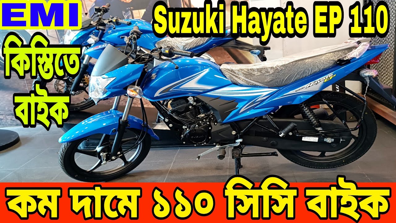 EMI কিস্তিতে বাইক🔥 suzuki hayate ep 110 review 2024 | suzuki hayate ep 110 price in bangladesh 2024