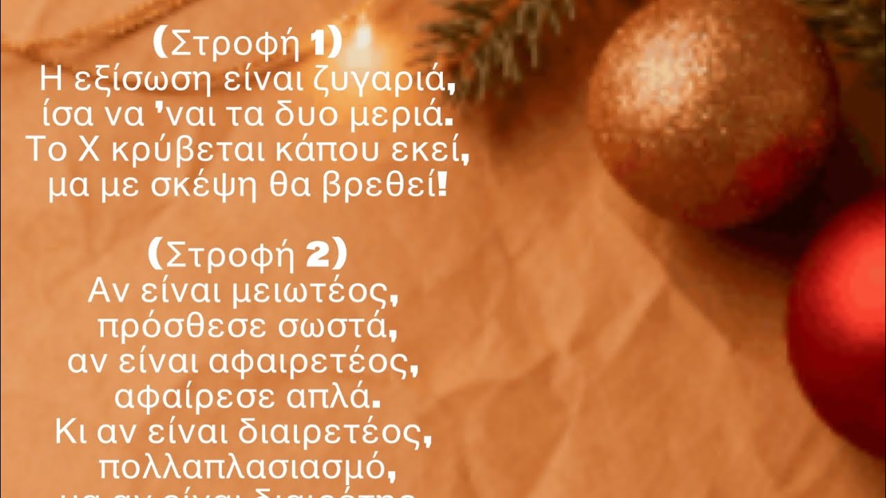 Τίτλος: Στ τάξη:η εξίσωση είναι ζυγαριά – ταινία για μαθητές Δημοτικού    @ΣΟΦΙΑΤΟΚΜΑΚΙΔΟΥ 