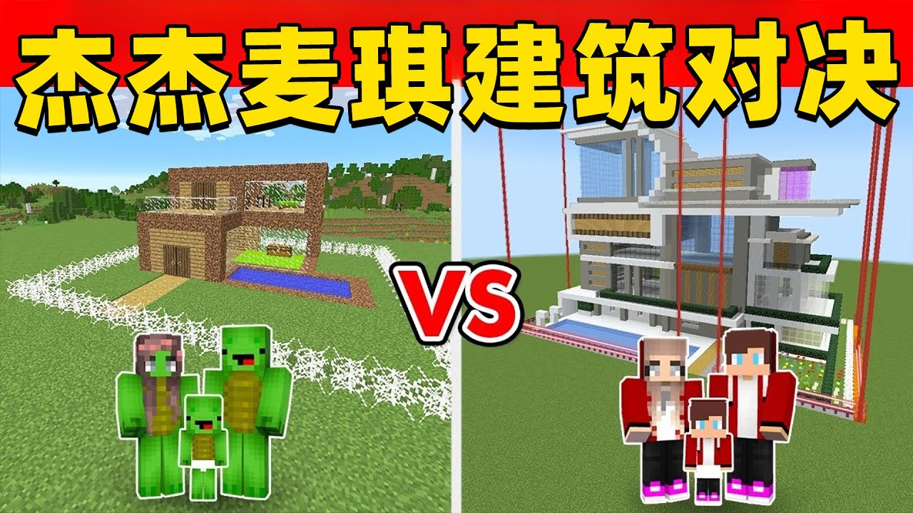 我的世界：今天杰杰和麦琪来比赛看谁建造的蜘蛛屋更加牢固，这一次他们谁能取得胜利呢？