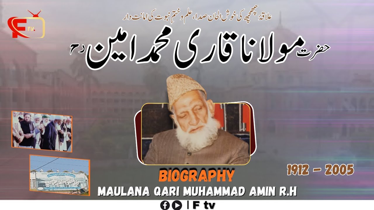 maulana qari muhammad #amin r.h #biography #villagesaleemkhan #hazro #chach #attock #ftv #ulama