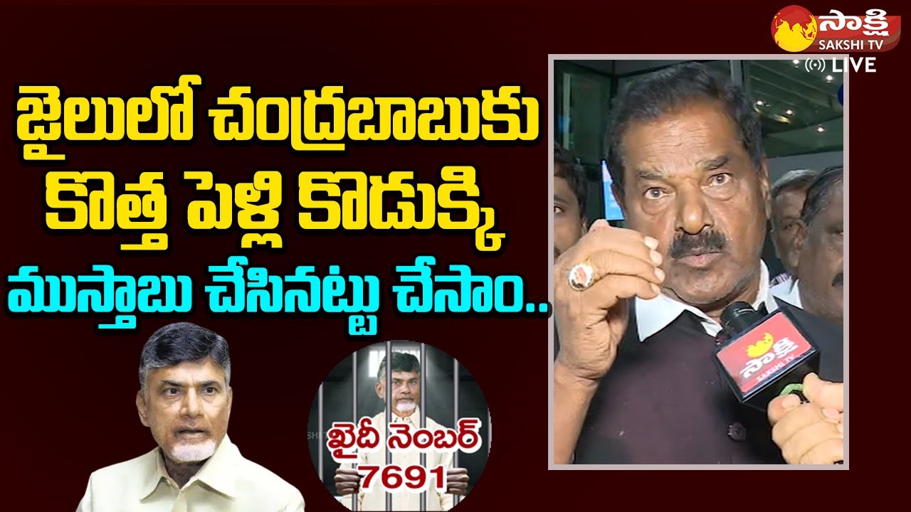 Deputy CM K Narayana Swamy Comments On Chandrababu Security | Skill Developement Scam @SakshiTVLIVE