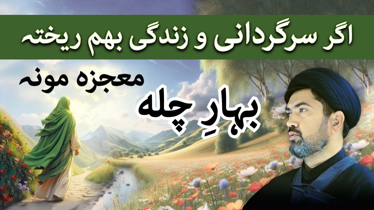 چله کلیمیه معجزه مونہ اگر سرگردانی و زندگی بهم ریختہ