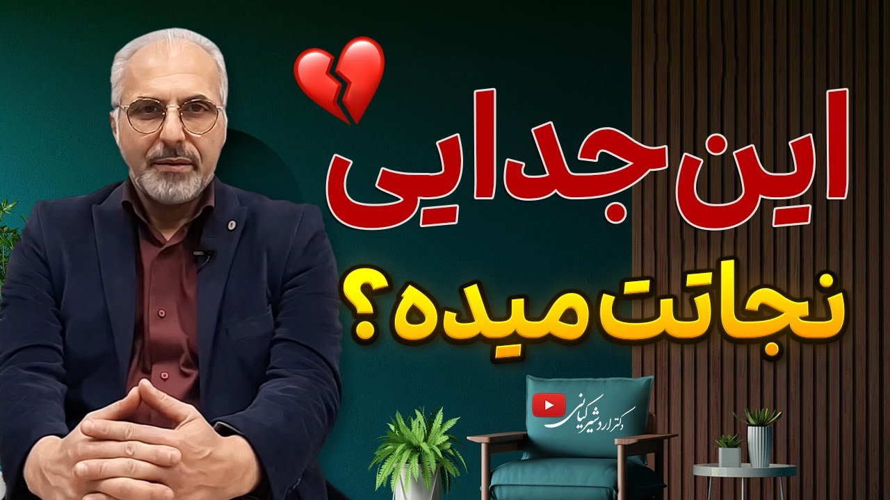 آیا جدایی موقت می‌تواند ازدواجتان را نجات دهد؟