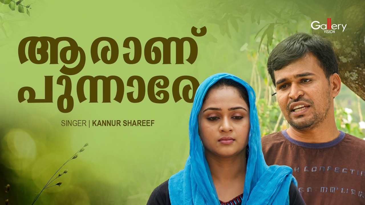 Aaraanu Punnare- Album : Chakkara Chundil by Gallery Vision