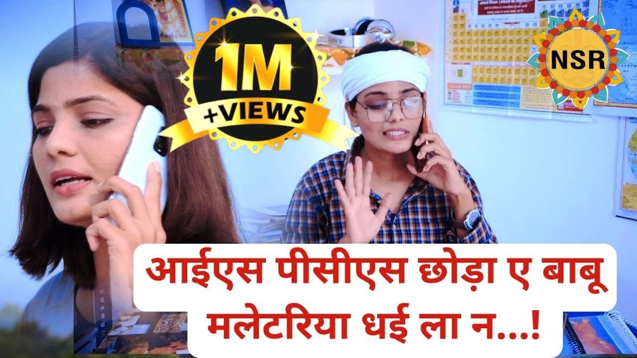 आईएस पीसीएस छोड़ा ए बाबू मलेटरिया धई ला न...! (बेरोजगारी गीत) नेहा सिंह राठौर