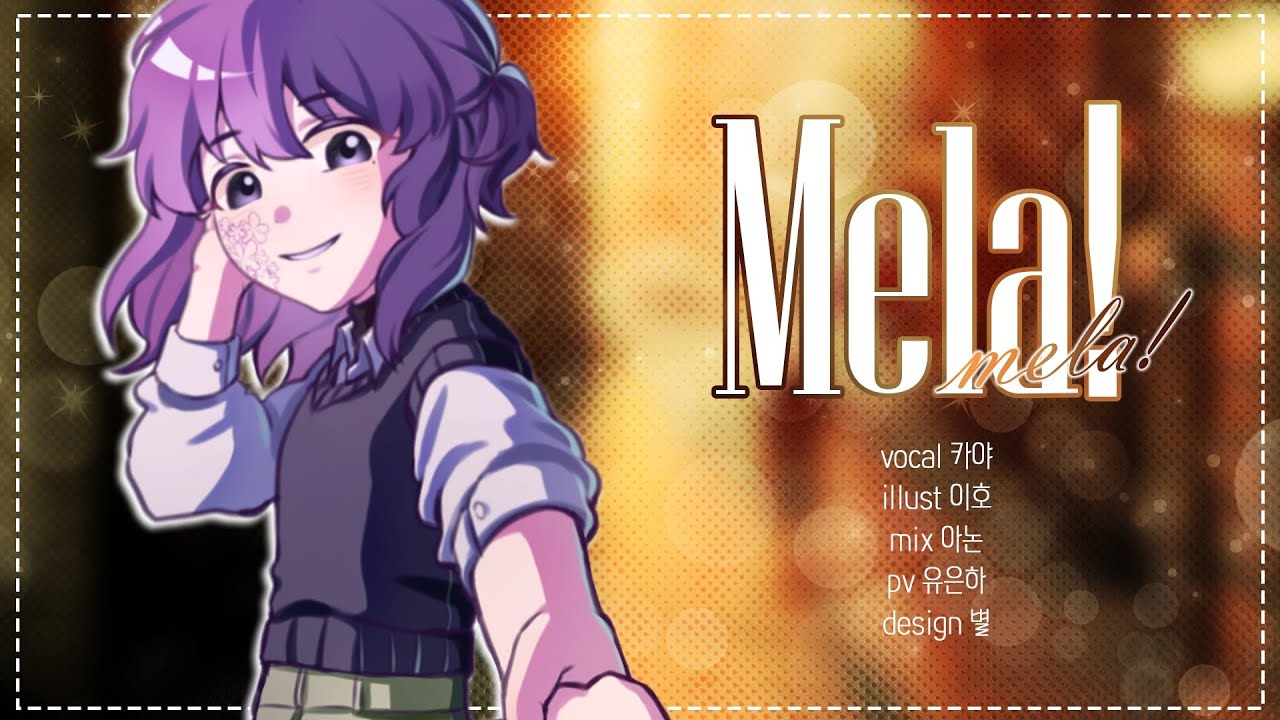 [TEAM. 한울] 🌅 :: 이런 부족한 나라도 히어로가 되어주고 싶어! :: Mela! Cover